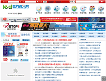 Tablet Screenshot of ledworld.net.cn